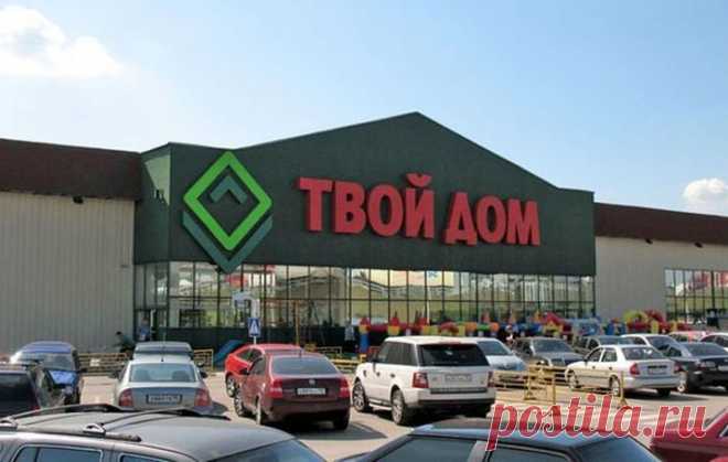 «Твой Дом» – это сеть гипермаркетов для вашей мечты идеального дома | VestiNewsRF.Ru