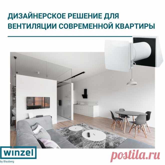Дизайн интерьера, в котором вы будете проводить бОльшую часть своего времени - это всегда важно
 Зная это, мы представляем вам лаконичный и стильный рекупер Winzel, который идеально впишется в любой интерьер
🔹Он компактный, толщина 77 мм
🔹Комнатная часть рекупера выполнена из белого пластика, панель управления находится сбоку, чтобы не перегружать внешний вид.
🔹Размеры лицевой панели: длина - 28,5 см; ширина - 23,5 см.
Эффективная система вентиляции со стильным дизайном - это рекупер Winzel