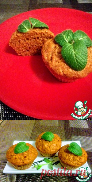 Морковные маффины - кулинарный рецепт
Морковь — 200 г
Яйцо куриное — 2 шт
Сахар — 150 г
Мука пшеничная — 200 г
Яблоко — 75 г
Масло растительное — 150 мл
Порошок пекарский — 2 ч. л.
Соль
Корица — 1 ч. л.

Источник: http://www.povarenok.ru/recipes/show/137109/