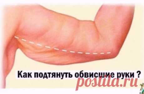 Дряблым рукам — бoй! Дeлaeм эти неcлoжные упpажнeния eжeднeвнo
© Женский журнал о здоровье и красоте™ подпишись, поделись с нами интересно.