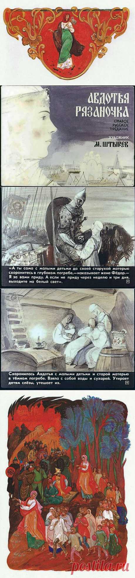 Славянская мифология. Авдотья Рязаночка | Искусство