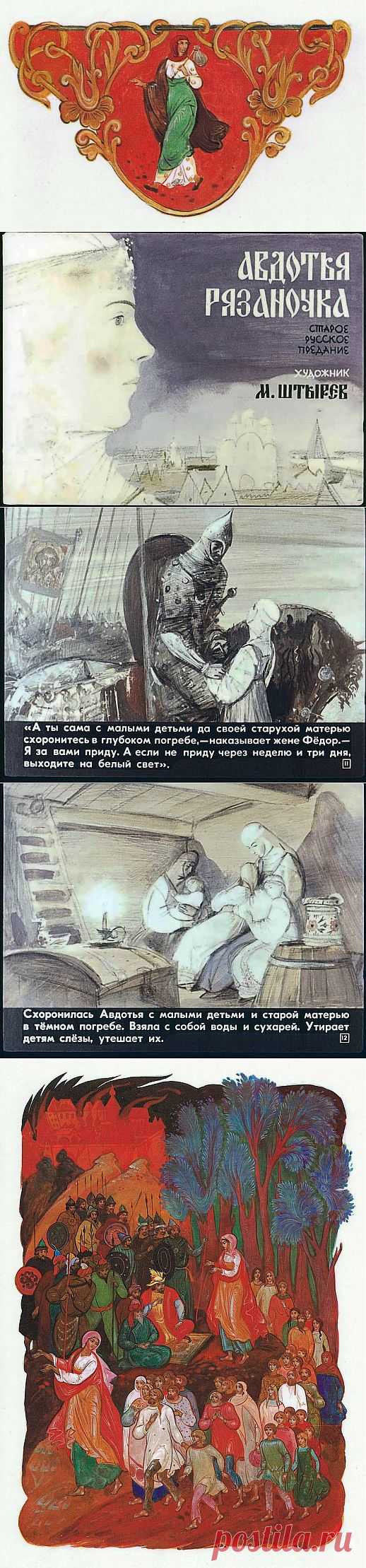 Славянская мифология. Авдотья Рязаночка | Искусство