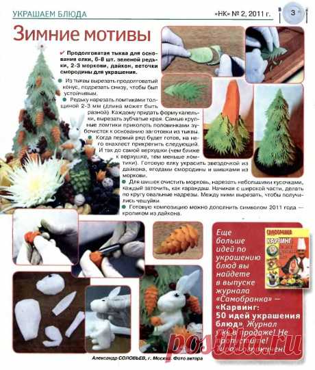 Елка из овощей для украшения блюд
