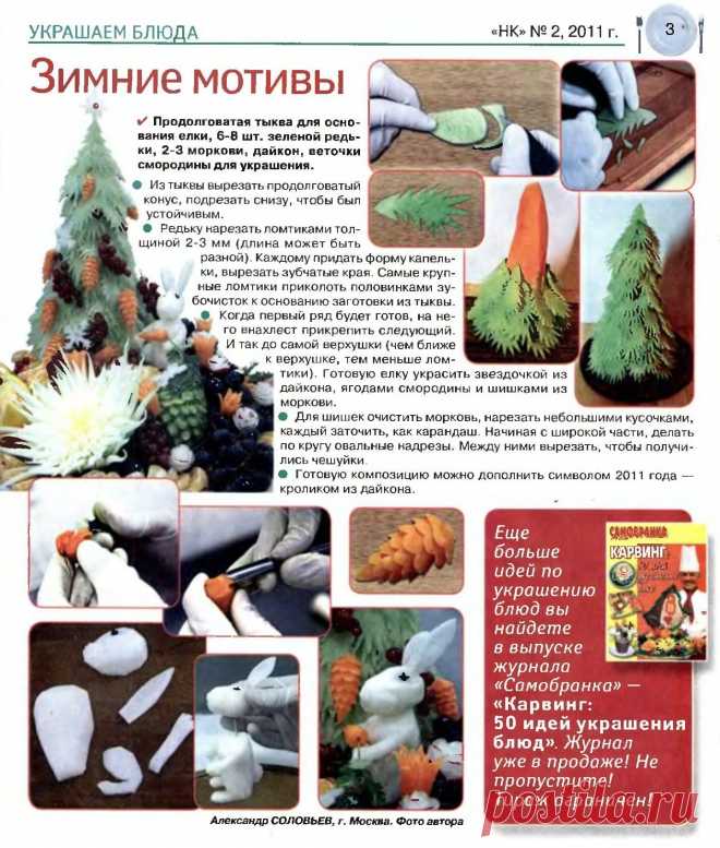 Елка из овощей для украшения блюд