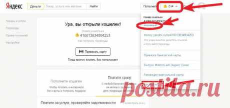 Как правильно создать яндекс кошелек. Как зарегистрироваться в яндекс деньги и создать самому электронный кошелек с помощью компьютера. Как создать Яндекс.Кошелек
