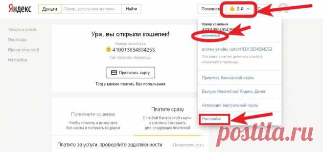 Как правильно создать яндекс кошелек. Как зарегистрироваться в яндекс деньги и создать самому электронный кошелек с помощью компьютера. Как создать Яндекс.Кошелек