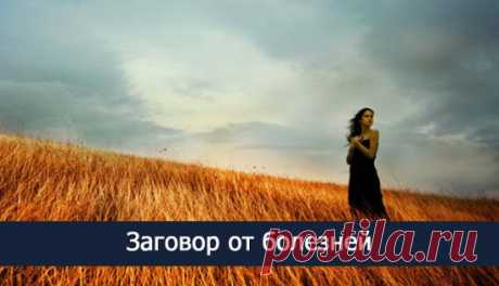 Заговор помогающий  поправиться и окрепнуть при слабом  здоровье, немощи, и бессилии : 
"Во имя Отца и Сына и Святого Духа. Аминь. Выйду, раба Божья, благословясь, пойду, перекрестясь, иду дорогой, иду рекой, выйду на исток, на Божий ручеек. Около этого ручья сидят три беса, один рыжий, другой красный, третий черный. Бесы вы, бесы! Берите мою немощь, берите мои хвори, уносите их туда, где ветер не веет, где солнце не греет. Не сама я вам приказываю, молитвою вас осеняю, Божьим словом изгоняю, Ар