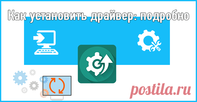 Установка и поиск драйверов на Windows: подробно