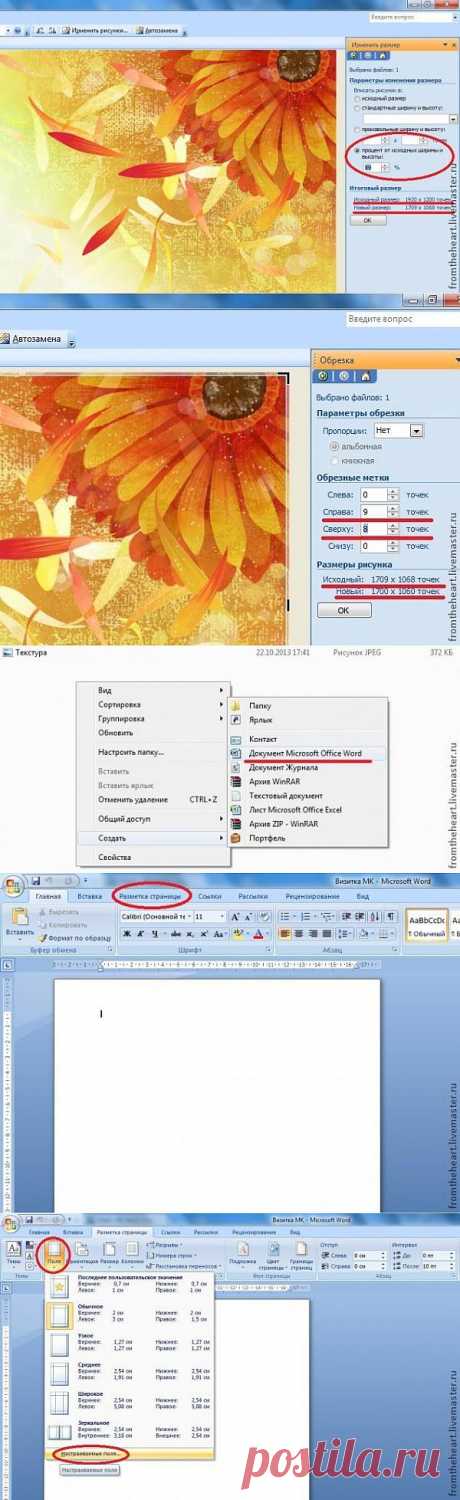 Как сделать визитки с помощью Word. Мастер-класс.