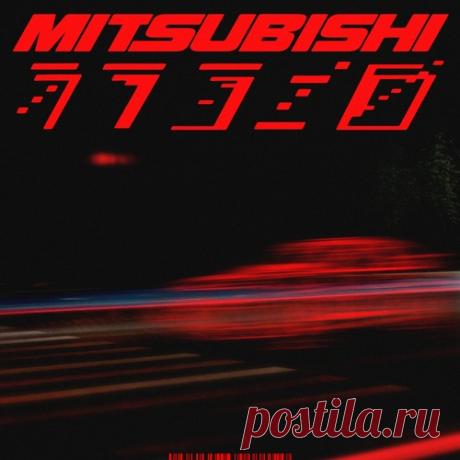 Gorgon City, Muki - Mitsubishi (feat. Muki) (Extended Mix) free download mp3 music 320kbps