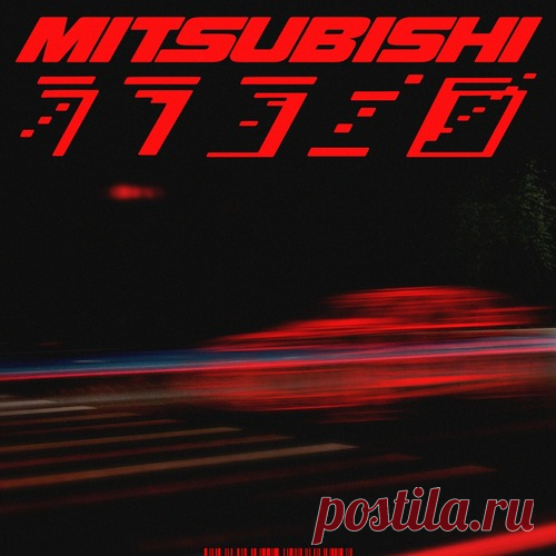 Gorgon City, Muki - Mitsubishi (feat. Muki) (Extended Mix) free download mp3 music 320kbps