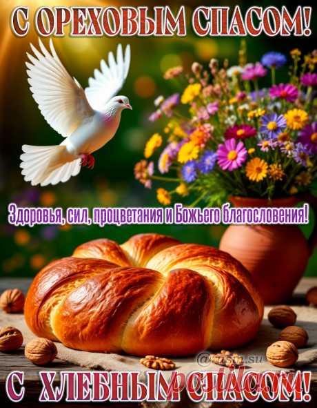 С Ореховым Спасом картинки. Открытки с пожеланием