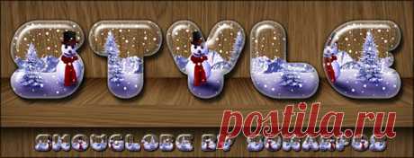 Бесплатные новогодние стили слоев для Photoshop