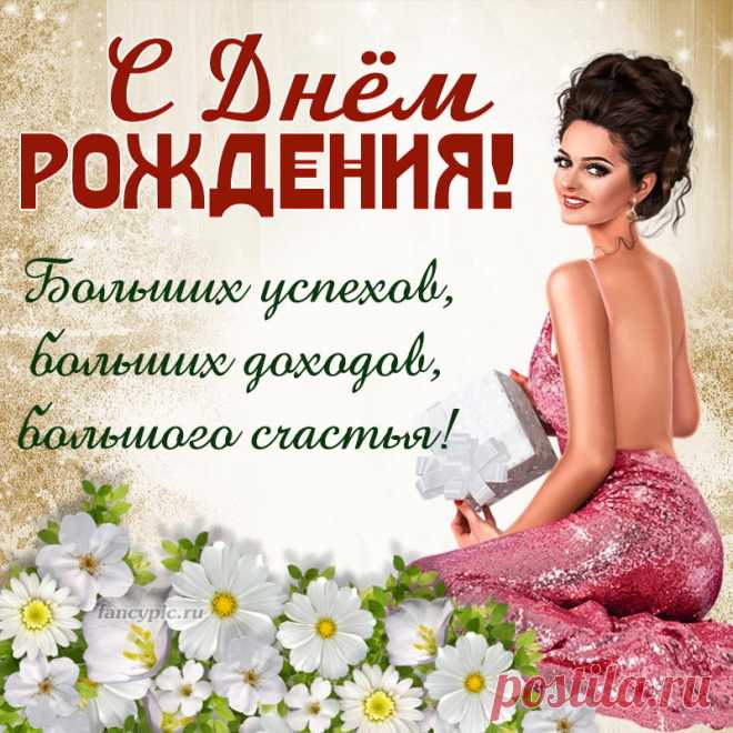 Картинка для мужчины больших успехов и доходов