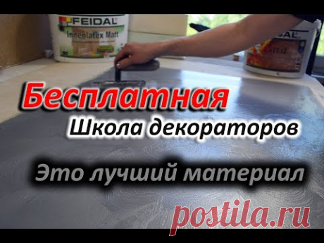 Это лучший материал !!! Шелковые стены.БЕСПЛАТНАЯ школа декораторов. Декоративная штукатурка. Киев