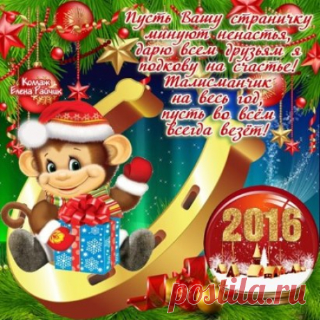 НОВЫЙ ГОД - 2016 !!!  **Как встречать, что надеть, что приготовить...