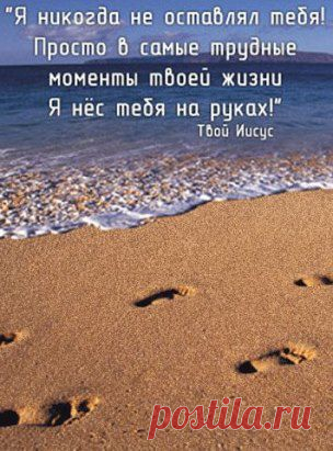 Я НЕС ТЕБЯ НА РУКАХ...  (Притча)