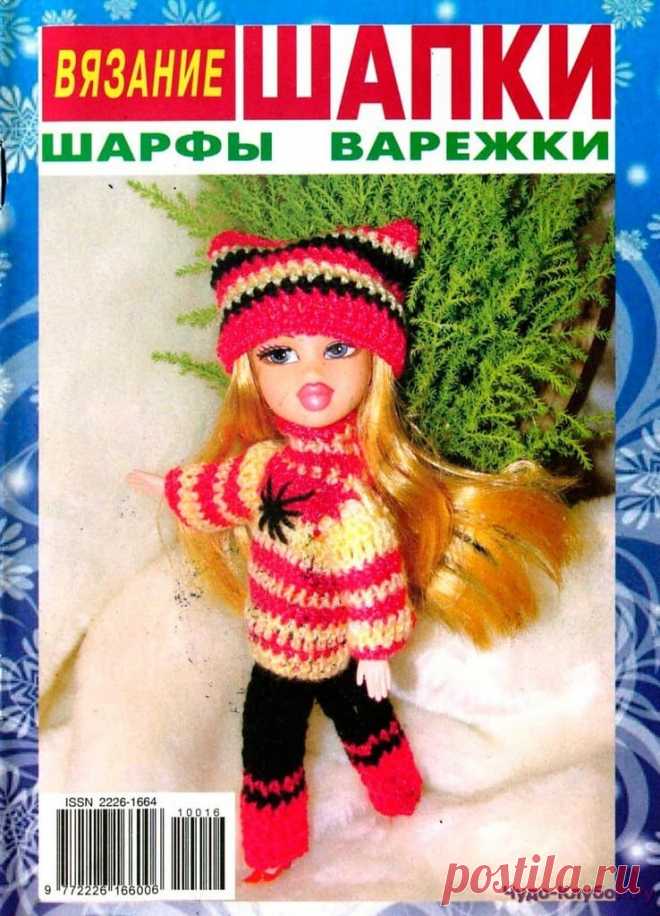 ❤️►➤Более ♛ 8 000❣♛ журналов по вязанию Онлайн✔✔на ❤️️ ЧУДО-КЛУБОК.РУ ➲ журналы по вязанию✶ ❣❣❣ 70 000 узоров►►Заходите❣❣ % журналВязание. Шапки, шарфы, варежки 1 2016 ✺❁