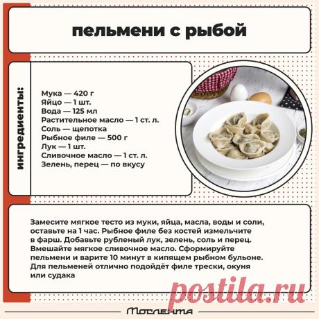 Пельмени с рыбой