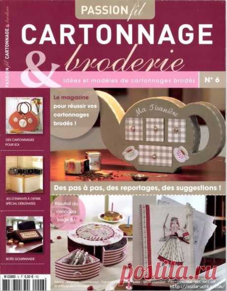 &quot;Cartonnage &amp; lroderie&quot;. Журнал по картонажу..
