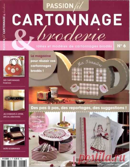 "Cartonnage & lroderie". Журнал по картонажу..