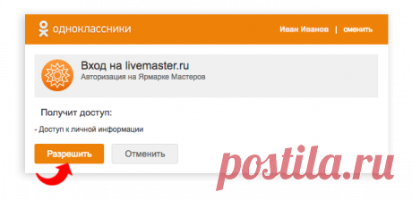 Подключение социального приложения Ярмарки Мастеров