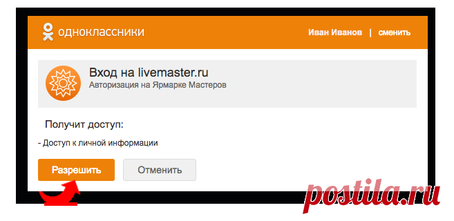 Подключение социального приложения Ярмарки Мастеров