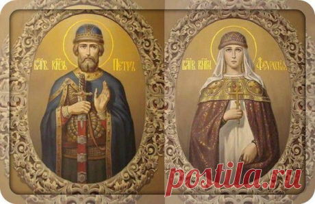 Святые Пётр и Феврония Муромские. Спраздником семьи ! | Слава Богу За Всё!!! Православный | Группы Мой Мир