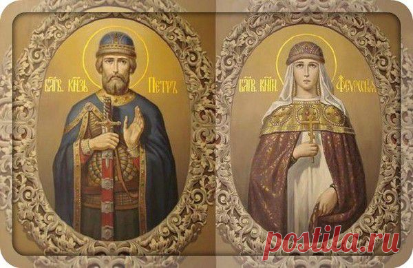Святые Пётр и Феврония Муромские. Спраздником семьи ! | Слава Богу За Всё!!! Православный | Группы Мой Мир