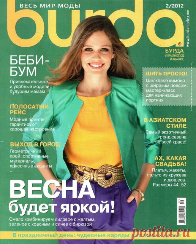 Шитье. Журнал Бурда 2/2012
