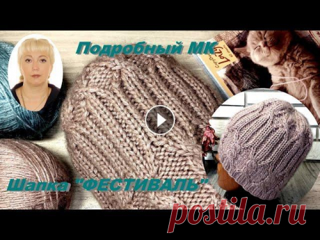 Шапка завоевала популярность. Подробный МК. В моём магазине - это ХИТ! продаж. Моя страничка в ВК МОЙ интернет - магазин в ВК РУБРИКА &quot;Наше хобби - наша работа&quot; ПОКУПАЕМ ПРЯЖУ ВЫГОДНО! Магазин пряжи по ОПТовым ценам Тел...