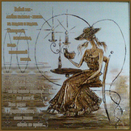 Плейкаст «БАБИЙ ВЕК»Елена Камбурова -Бабий век- (Е.Крылатов - С.Говорухин)