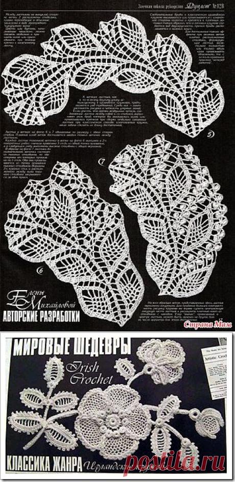 - Ирландские кружева | Записи в рубрике - Ирландские кружева | Клара66