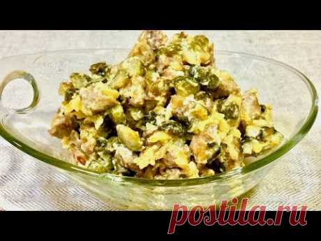 Салат "Миасс" который удивит ваших гостей!!! Незабываемо! вкусно!! Рецепты салатов.