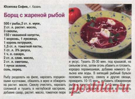 Борщ с жареной рыбой
