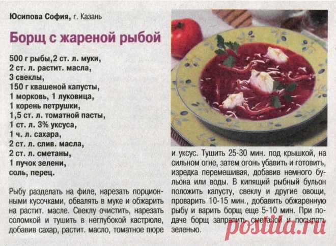 Борщ с жареной рыбой