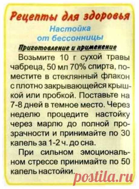 Настойка от бессонницы