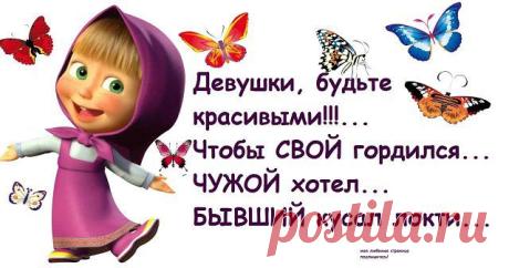 Позитив!