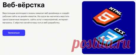 Курс Skillbox Веб-вёрстка: отзывы + обзор онлайн-обучения на верстальщика сайтов