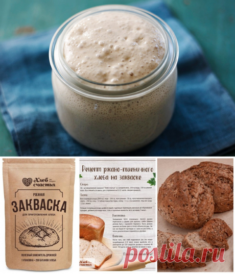 Готовая ржаная закваска для хлеба – Обзор марок
