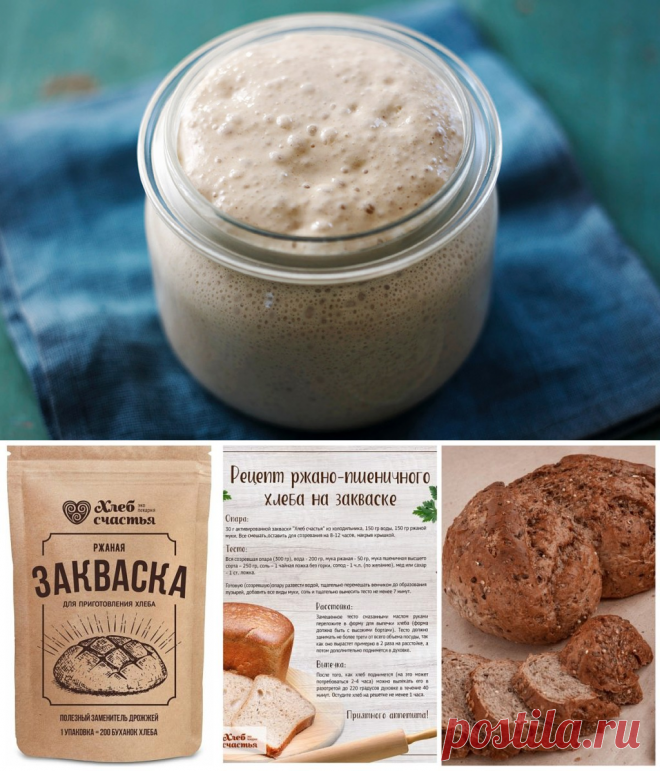 Готовая ржаная закваска для хлеба – Обзор марок