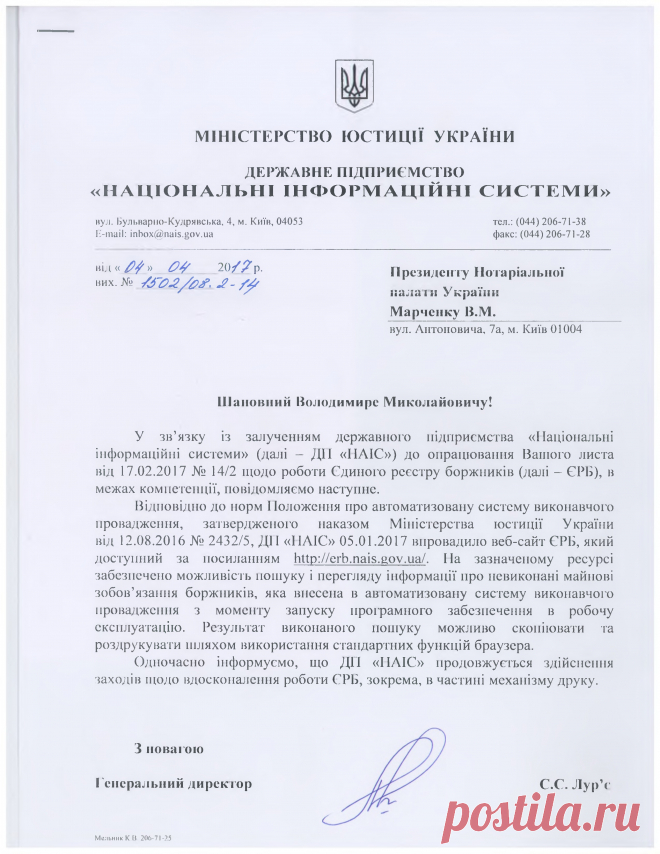 Нотаріальна палата України - У зв'язку із залученням державного підприємства 
