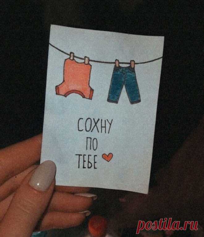Милые откpыточки