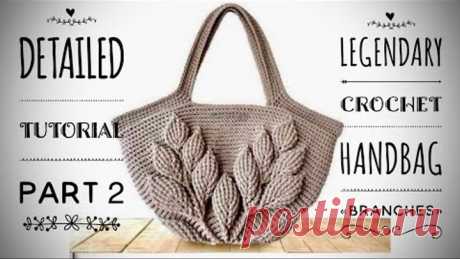 ЛЕТНЯЯ СУМОЧКА КРЮЧКОМ 🌿 «BRANCHES» 🌿/ PART 2 / HOW TO CROCHET SUMMER HANDBAG