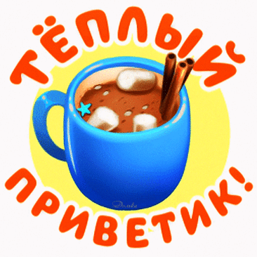Пусть всё складывается наилучшим образом, пусть будет хорошим настроение!