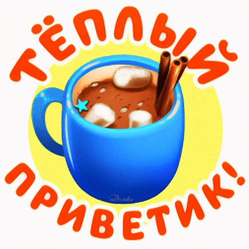 Пусть всё складывается наилучшим образом, пусть будет хорошим настроение!
