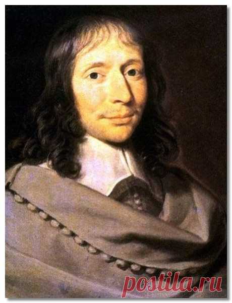 Блёз Паскаль (1623 - 1662)