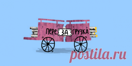 Джим Лоэр помогает своей русской бабушке уложить на телегу березовые поленья. Телега ломается, и Джим пишет на бересте книгу «Перегрузка». Затем Джим узнает, что для починки телеги надо ее перезагрузить. Он меняет название книги на «Перезагрузка».