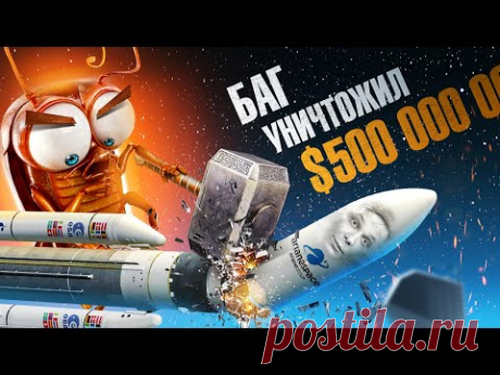 Ariane-5G — как потерять миллионы всего за 40 секунд. Компьютер убийца.