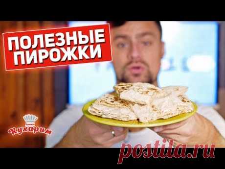 САМЫЕ БЫСТРЫЕ ПИРОЖКИ БЕЗ ТЕСТА!